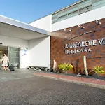 兰萨罗特乡村酒店